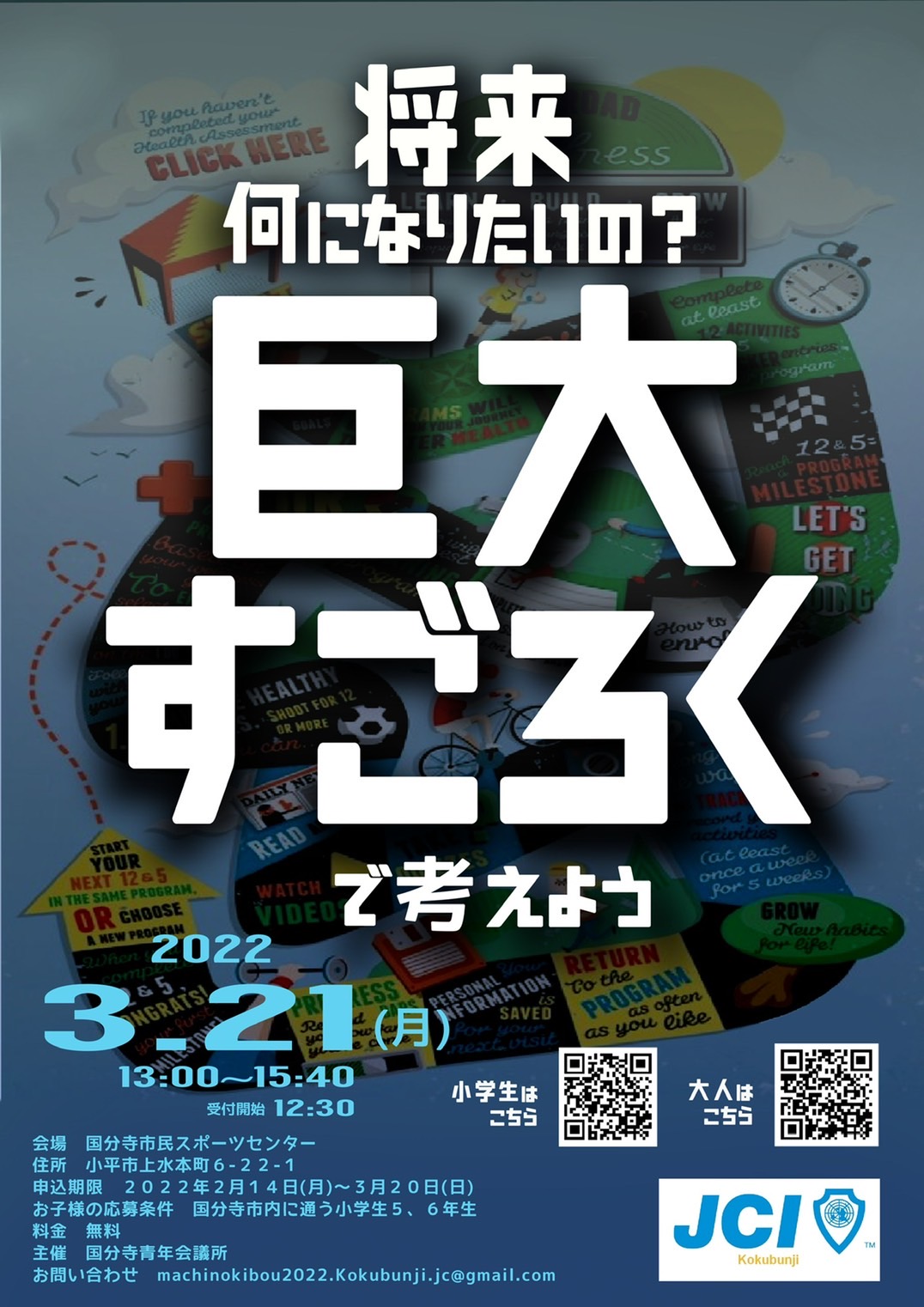 「将来何になりたいの？～巨大すごろくで考えよう～」開催予告！